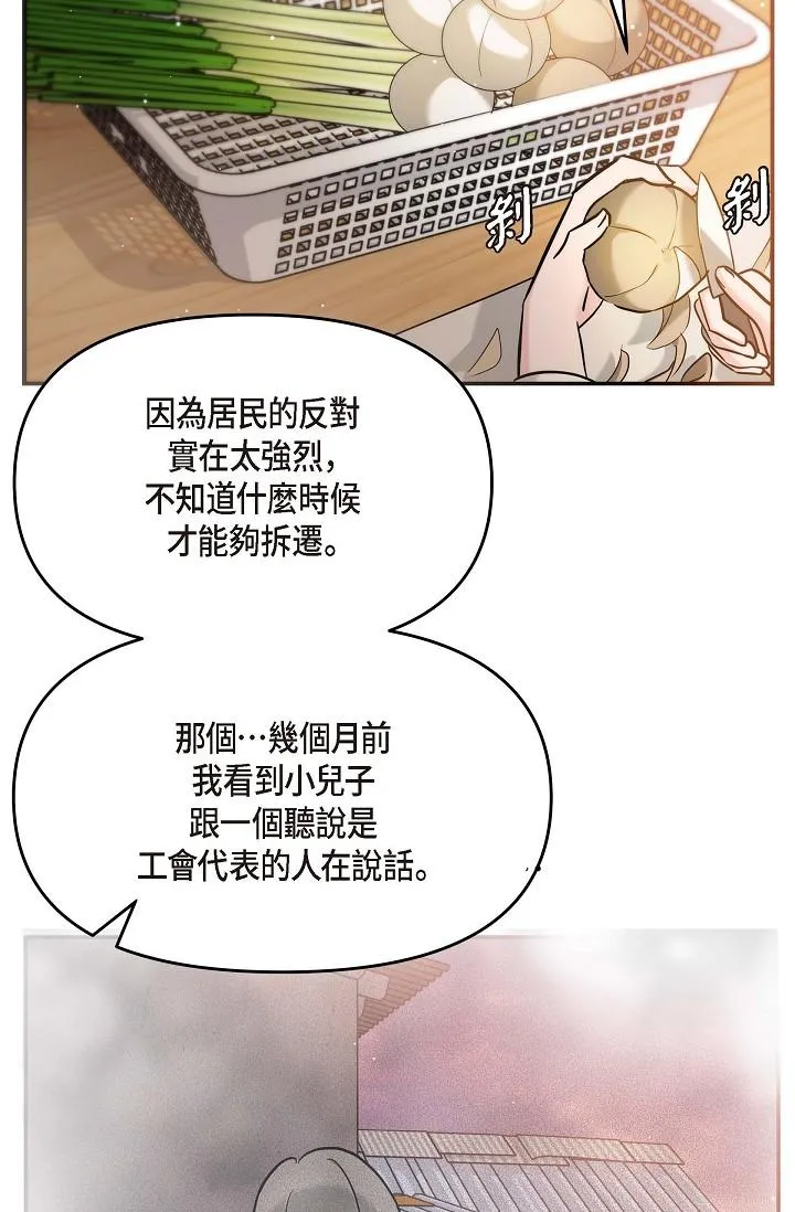 可疑的代表 - 第14话-两人间的微妙气氛 - page 67