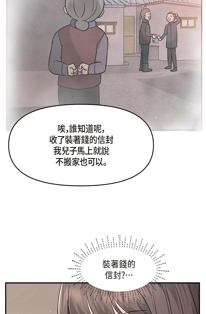可疑的代表 - 第14话-两人间的微妙气氛 - page 68