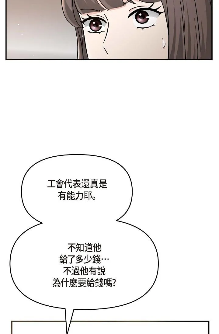 可疑的代表 - 第14话-两人间的微妙气氛 - page 69