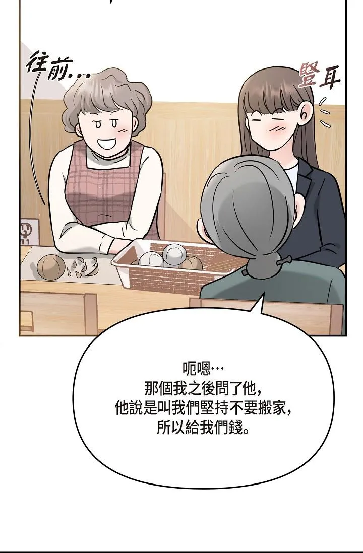 可疑的代表 - 第14话-两人间的微妙气氛 - page 70