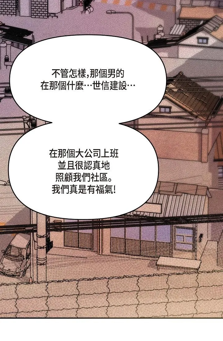 可疑的代表 - 第14话-两人间的微妙气氛 - page 71