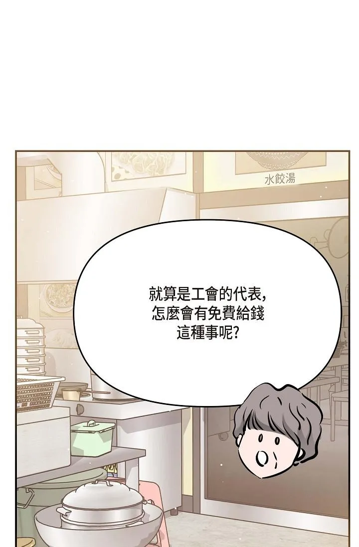 可疑的代表 - 第14话-两人间的微妙气氛 - page 73