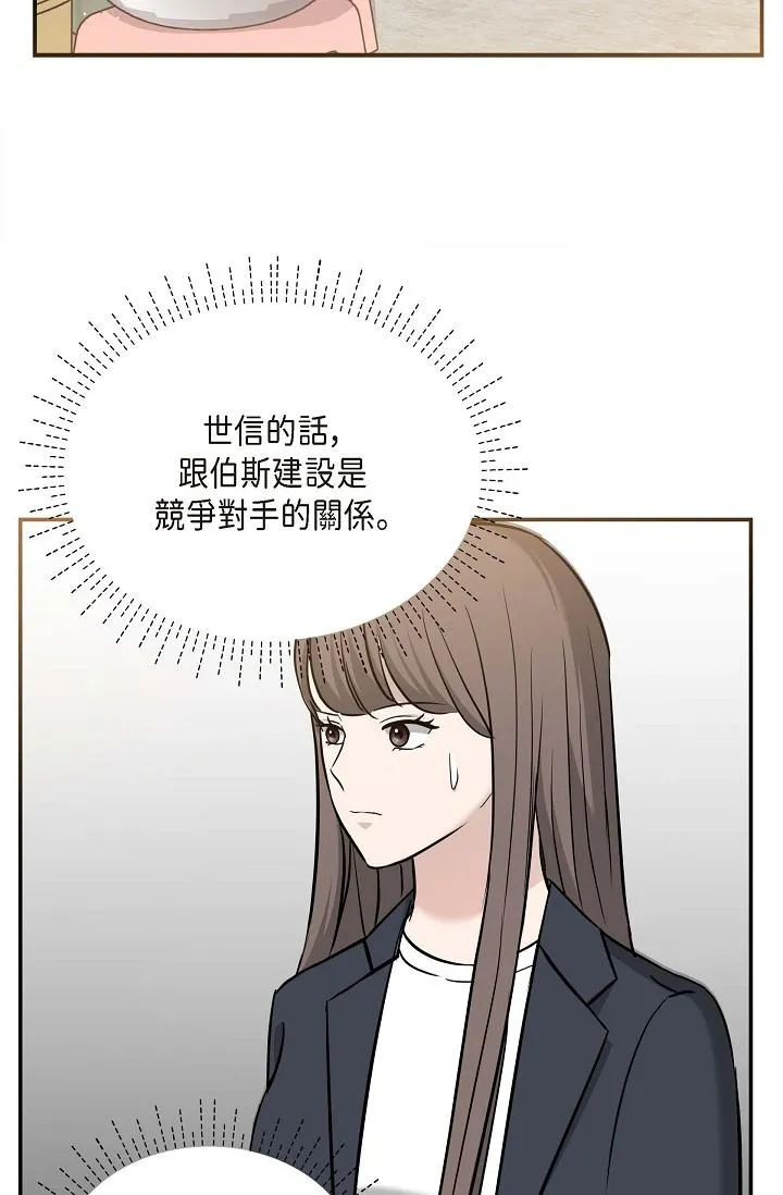 可疑的代表 - 第14话-两人间的微妙气氛 - page 74