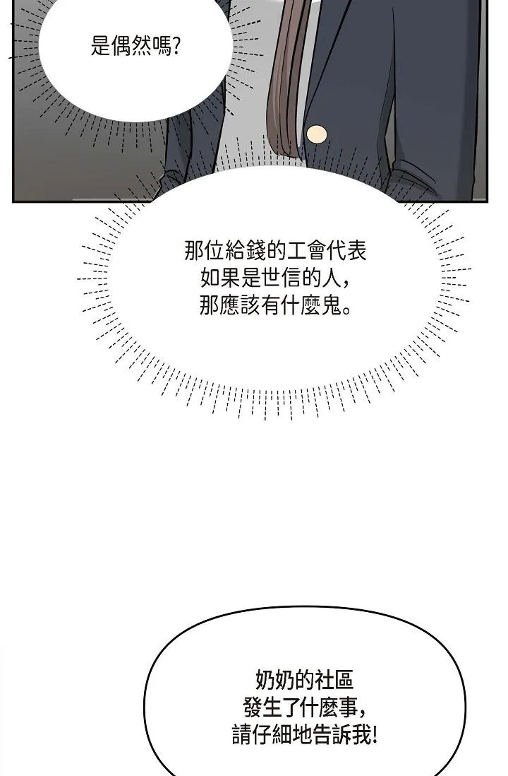 可疑的代表 - 第14话-两人间的微妙气氛 - page 75