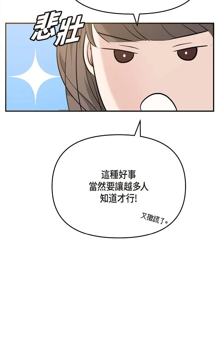 可疑的代表 - 第14话-两人间的微妙气氛 - page 76