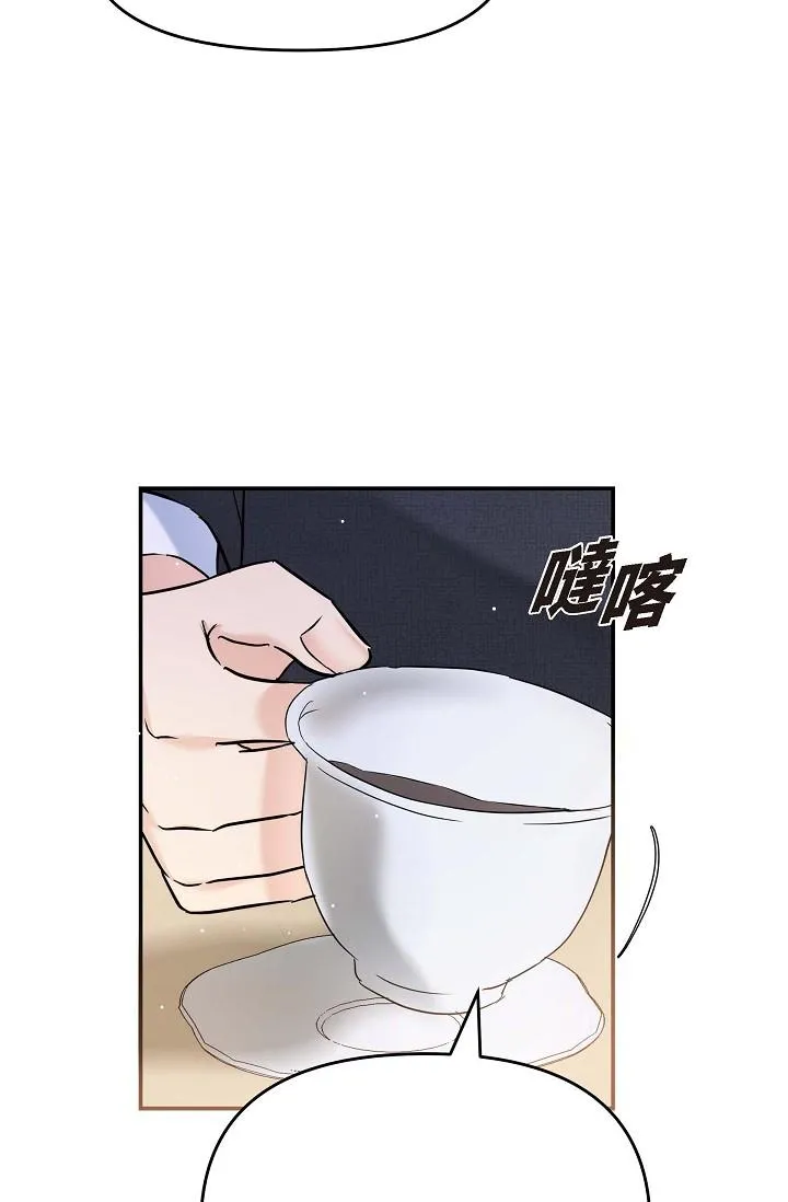 可疑的代表 - 第14话-两人间的微妙气氛 - page 82