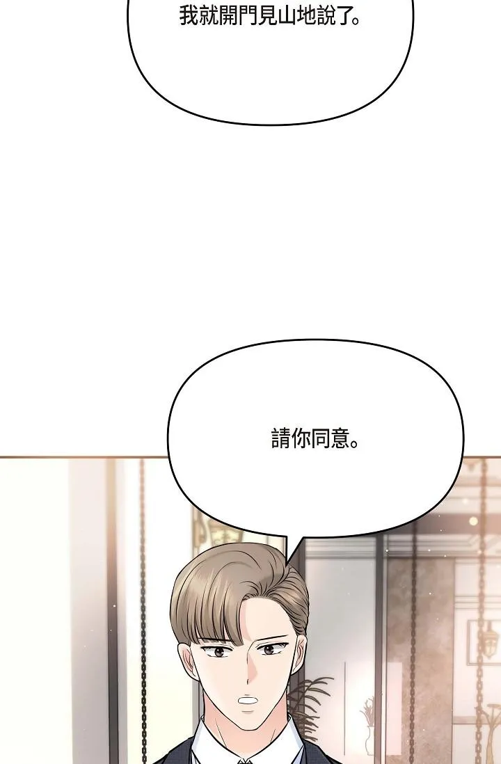 可疑的代表 - 第14话-两人间的微妙气氛 - page 83