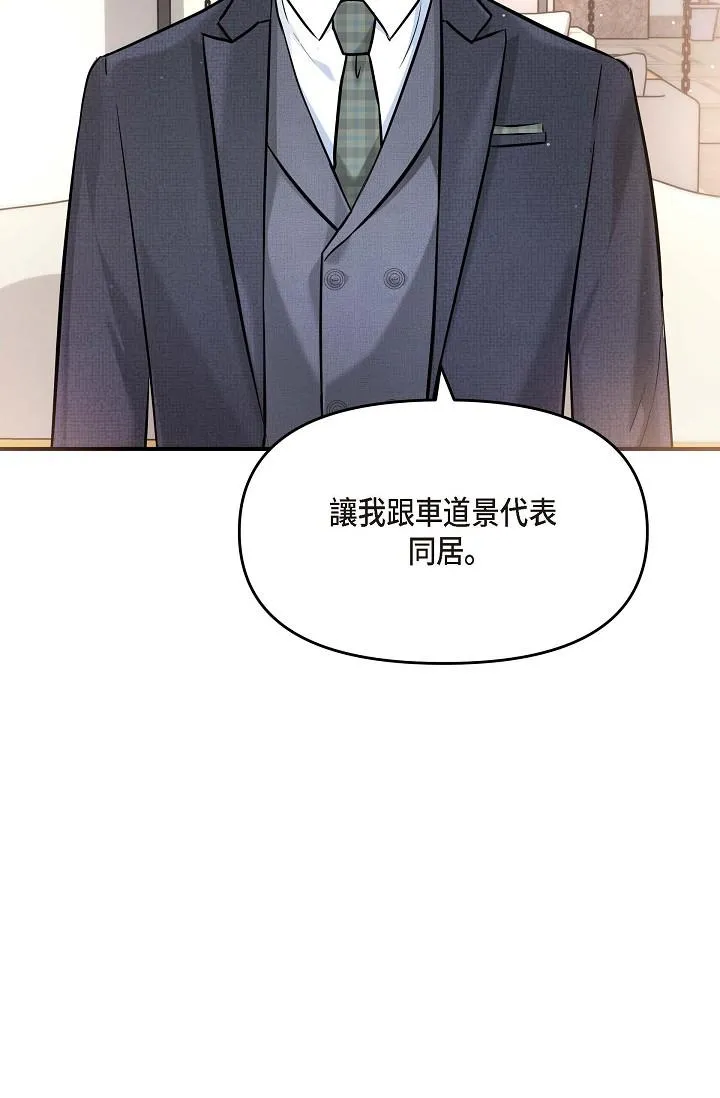 可疑的代表 - 第14话-两人间的微妙气氛 - page 84