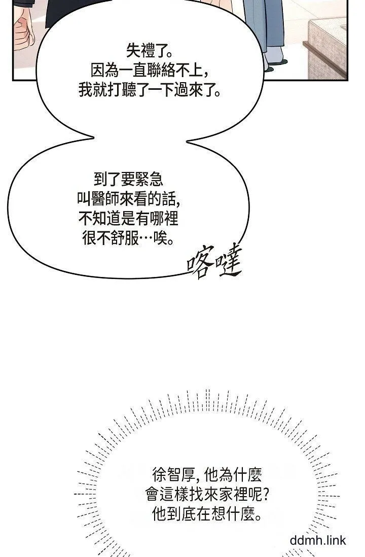 可疑的代表 - 第38话-专务…太舒服瞭，感觉快要…！ - page 66