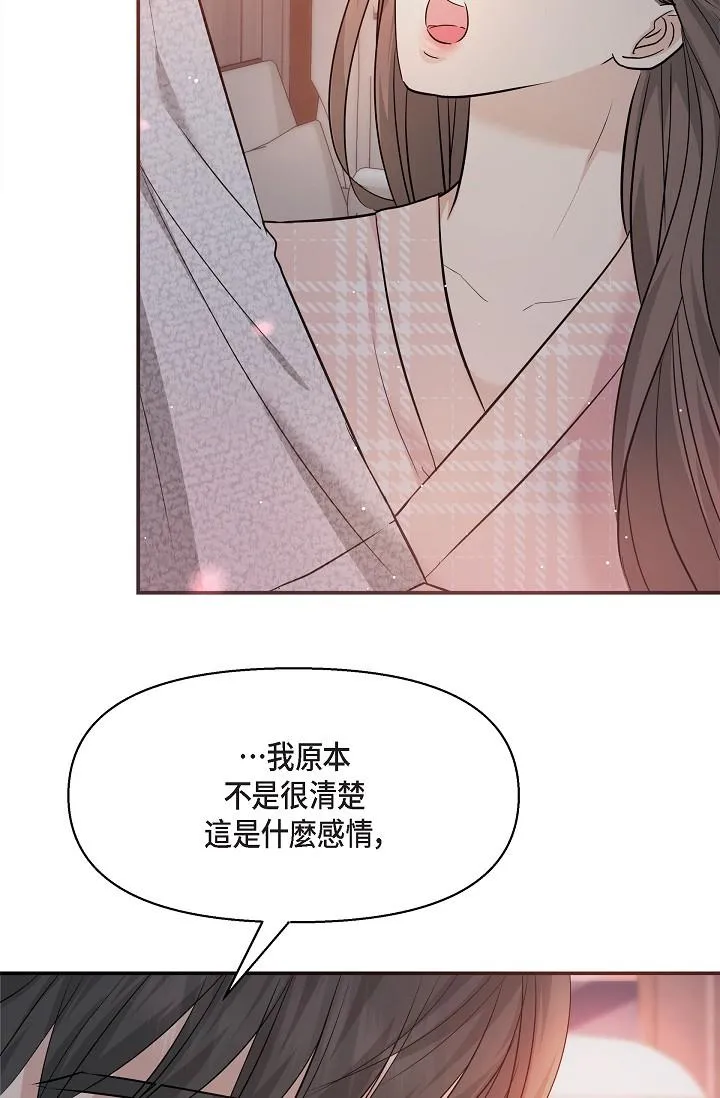 可疑的代表 - 第23话-多叫几声给我听 - page 5