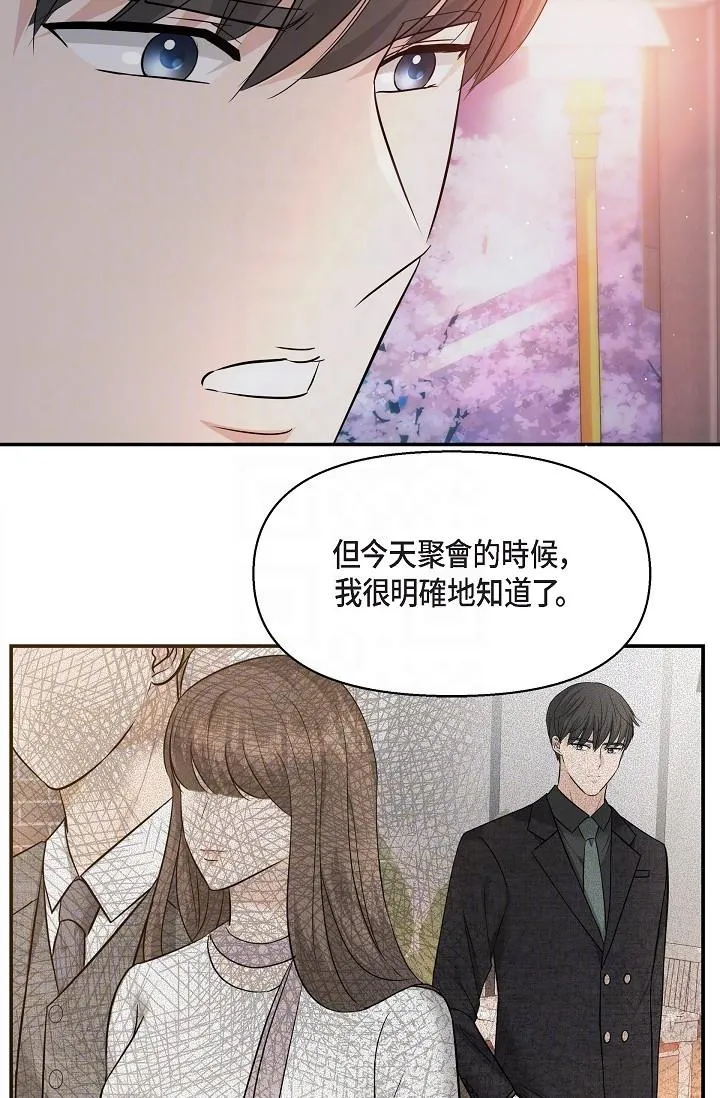 可疑的代表 - 第23话-多叫几声给我听 - page 6