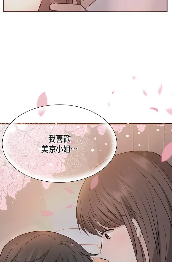 可疑的代表 - 第23话-多叫几声给我听 - page 8