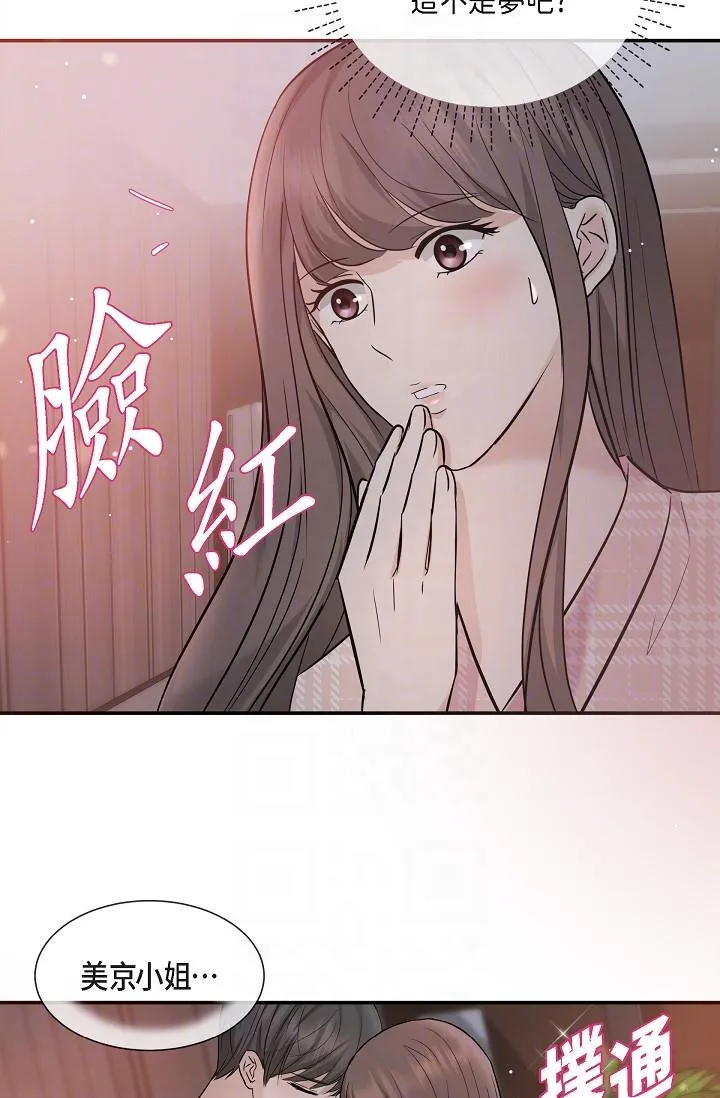 可疑的代表 - 第23话-多叫几声给我听 - page 10