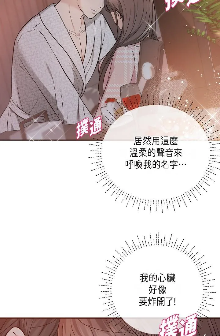 可疑的代表 - 第23话-多叫几声给我听 - page 11