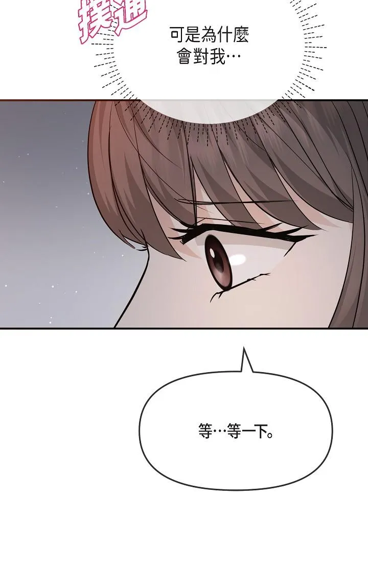 可疑的代表 - 第23话-多叫几声给我听 - page 13