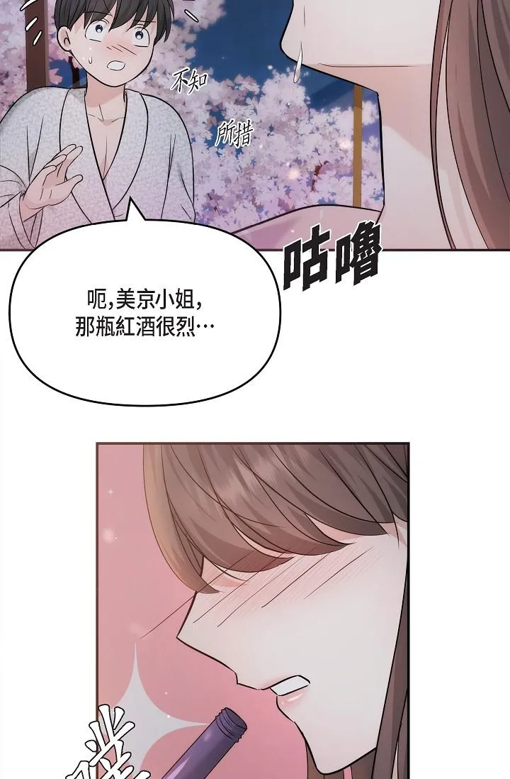 可疑的代表 - 第23话-多叫几声给我听 - page 16