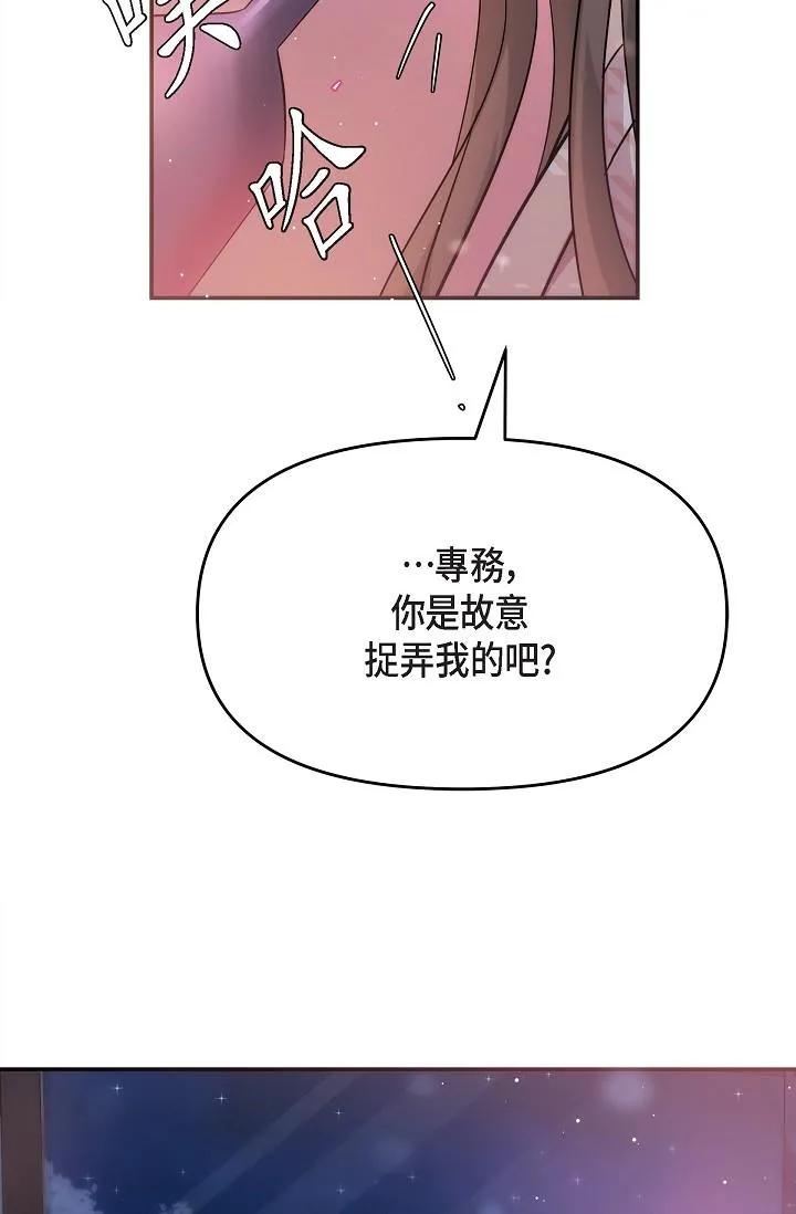 可疑的代表 - 第23话-多叫几声给我听 - page 17