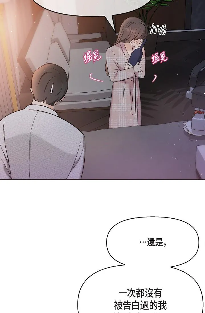 可疑的代表 - 第23话-多叫几声给我听 - page 19