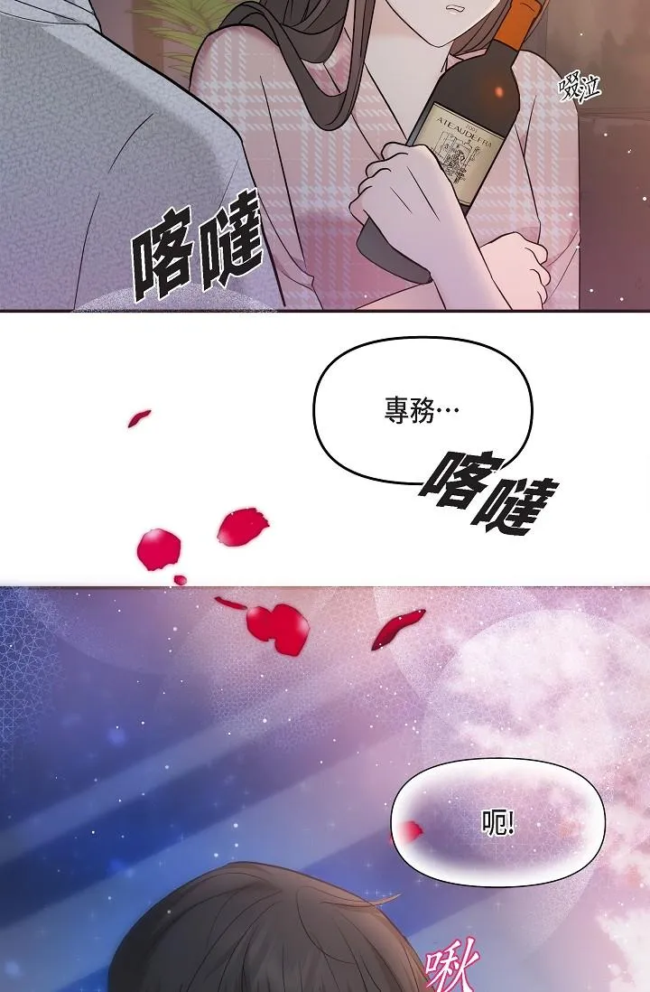 可疑的代表 - 第23话-多叫几声给我听 - page 23