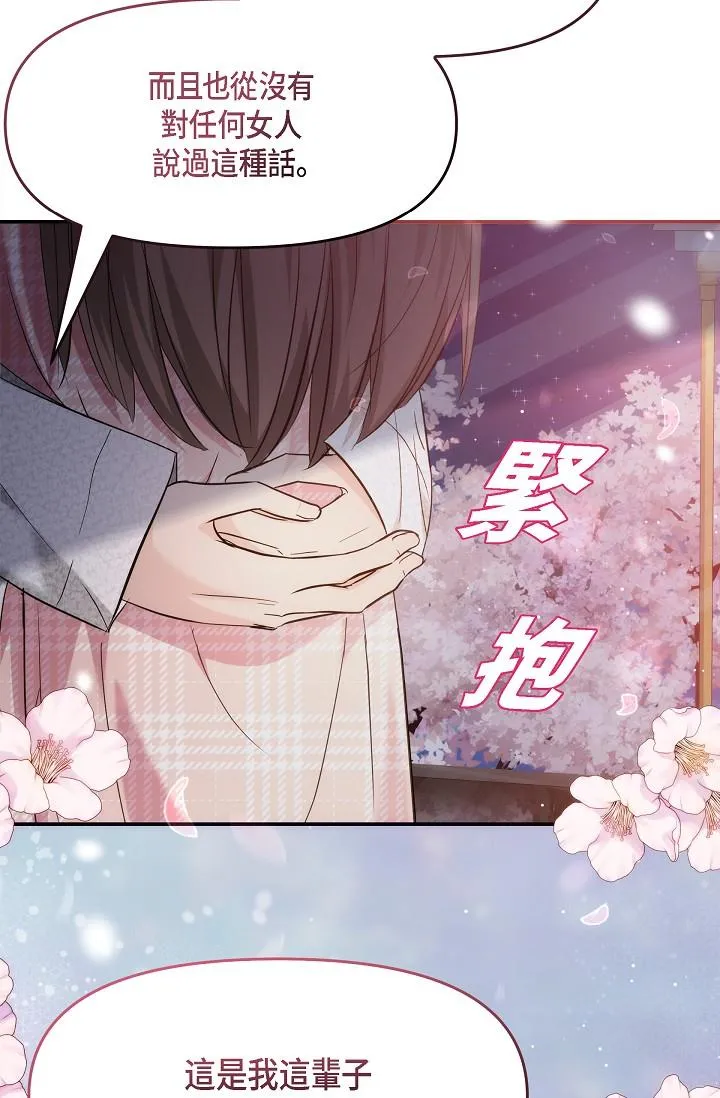 可疑的代表 - 第23话-多叫几声给我听 - page 27