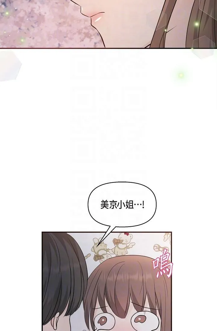 可疑的代表 - 第23话-多叫几声给我听 - page 30