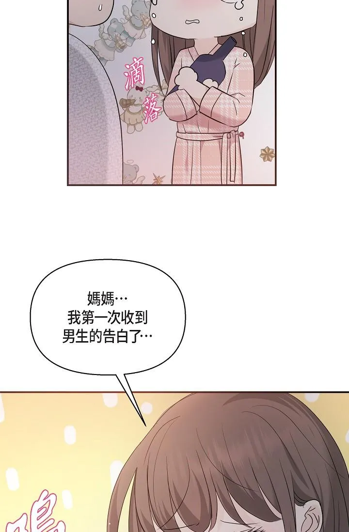 可疑的代表 - 第23话-多叫几声给我听 - page 31