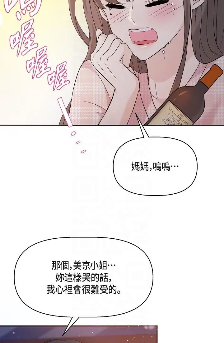 可疑的代表 - 第23话-多叫几声给我听 - page 32