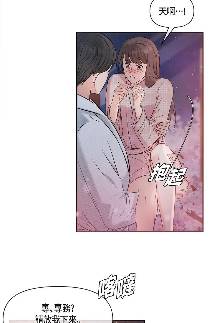 可疑的代表 - 第23话-多叫几声给我听 - page 36