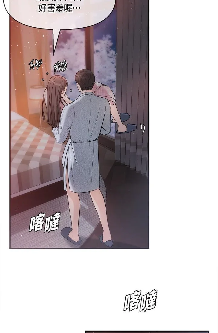 可疑的代表 - 第23话-多叫几声给我听 - page 37
