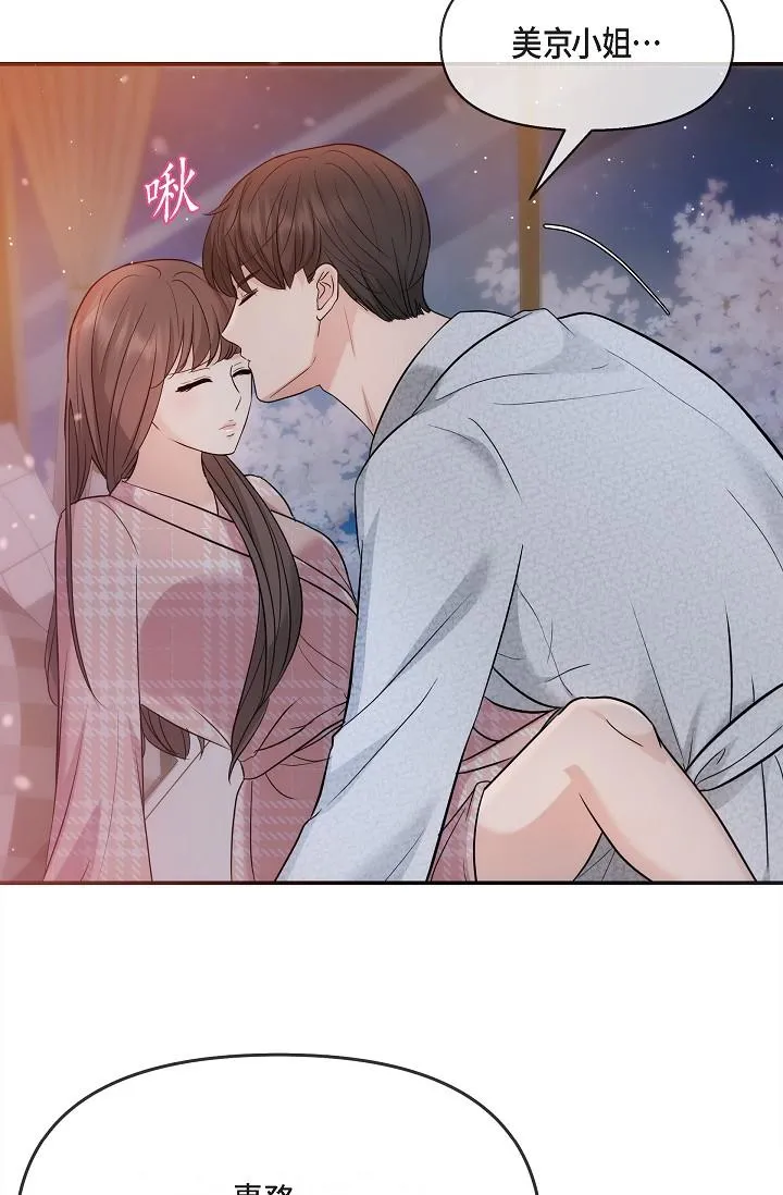 可疑的代表 - 第23话-多叫几声给我听 - page 39