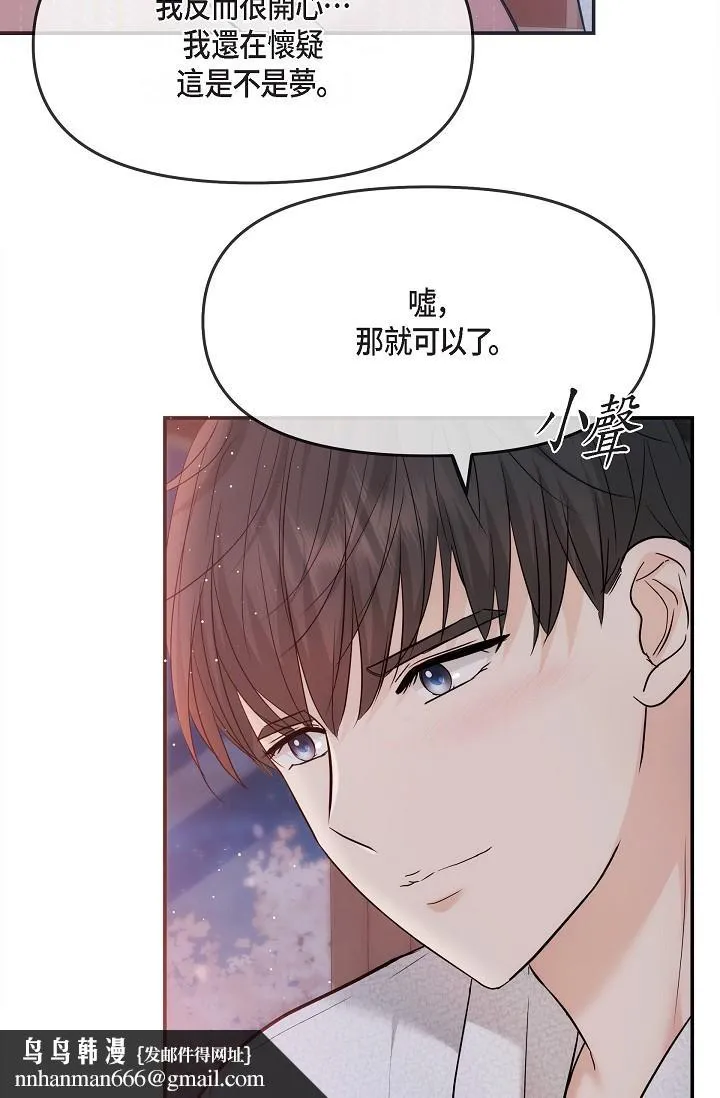 可疑的代表 - 第23话-多叫几声给我听 - page 41