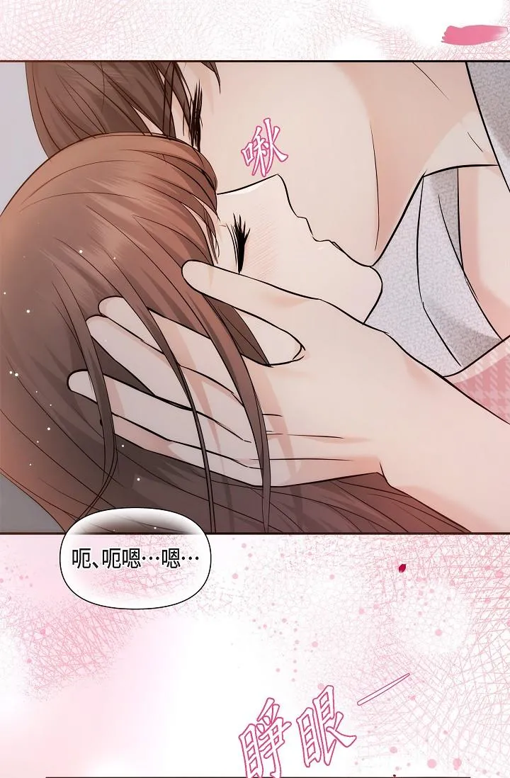 可疑的代表 - 第23话-多叫几声给我听 - page 45