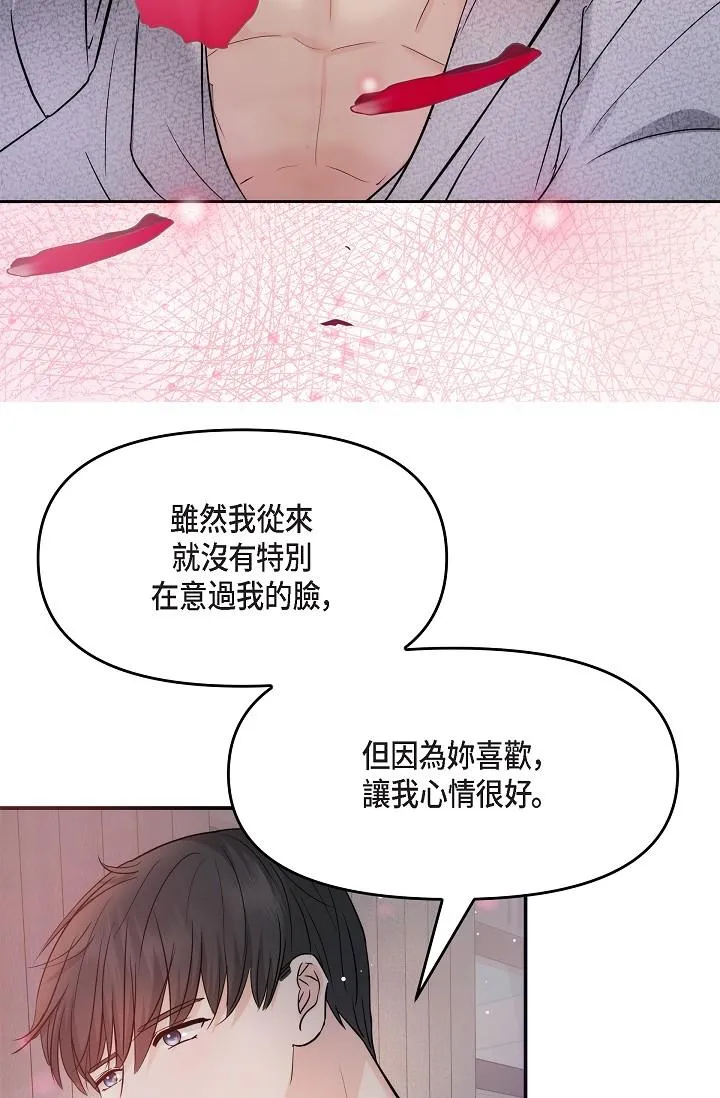 可疑的代表 - 第23话-多叫几声给我听 - page 48