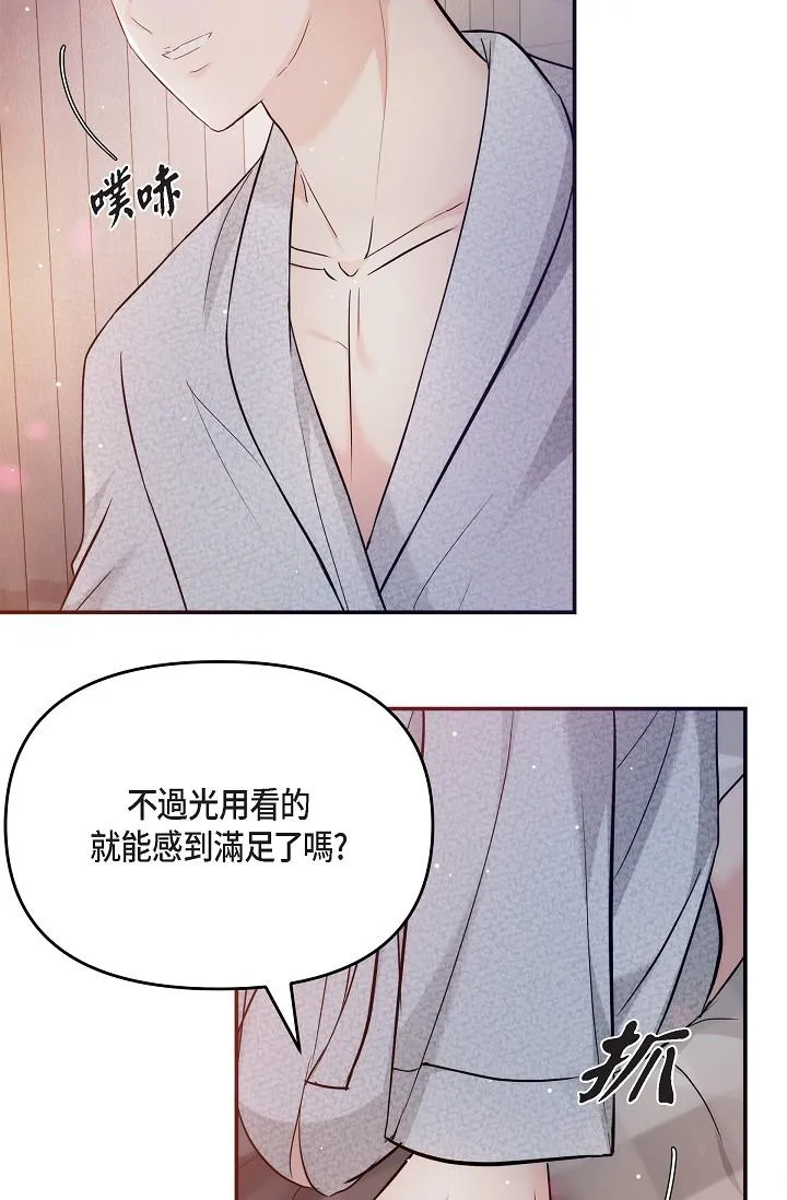 可疑的代表 - 第23话-多叫几声给我听 - page 49