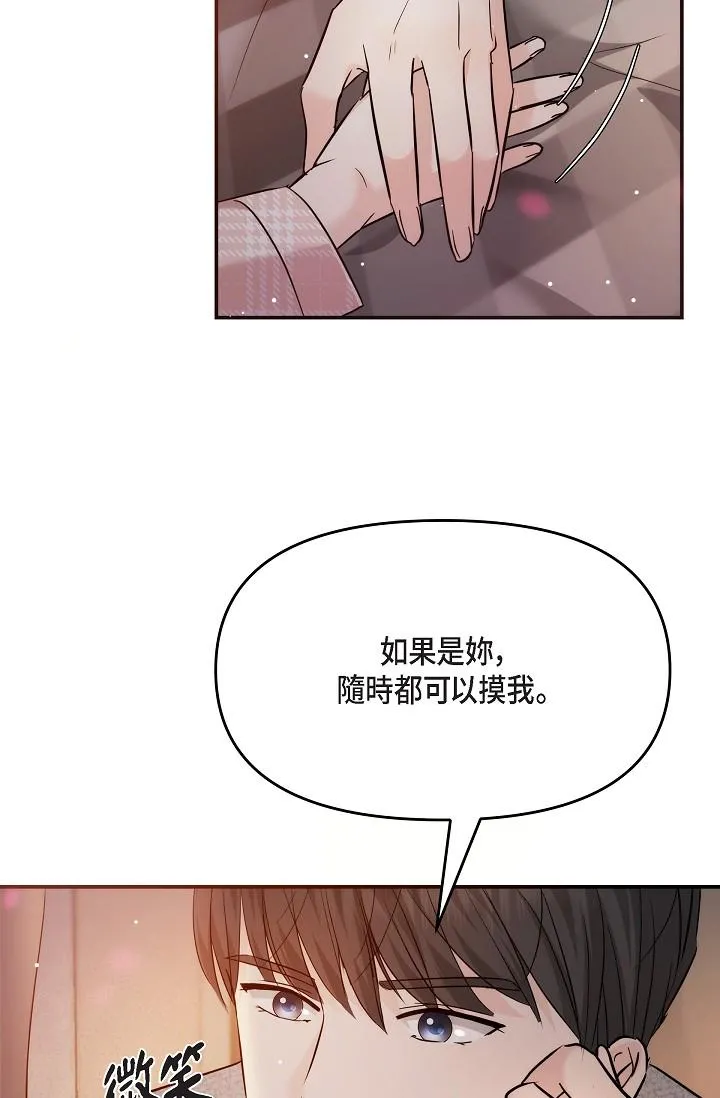 可疑的代表 - 第23话-多叫几声给我听 - page 50