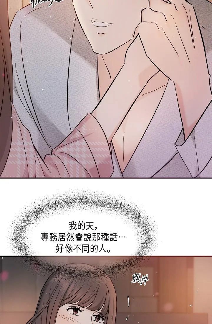 可疑的代表 - 第23话-多叫几声给我听 - page 51