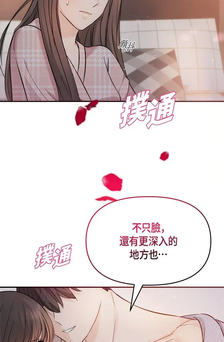 可疑的代表 - 第23话-多叫几声给我听 - page 52