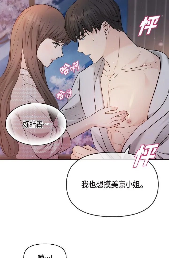 可疑的代表 - 第23话-多叫几声给我听 - page 56
