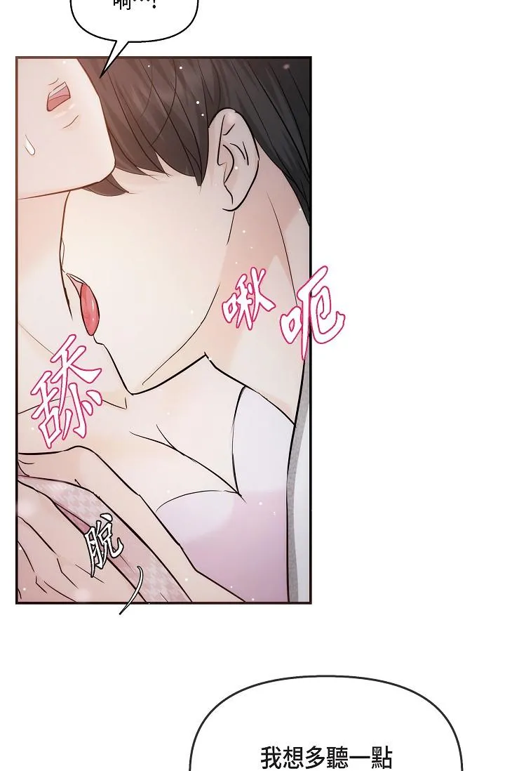 可疑的代表 - 第23话-多叫几声给我听 - page 57