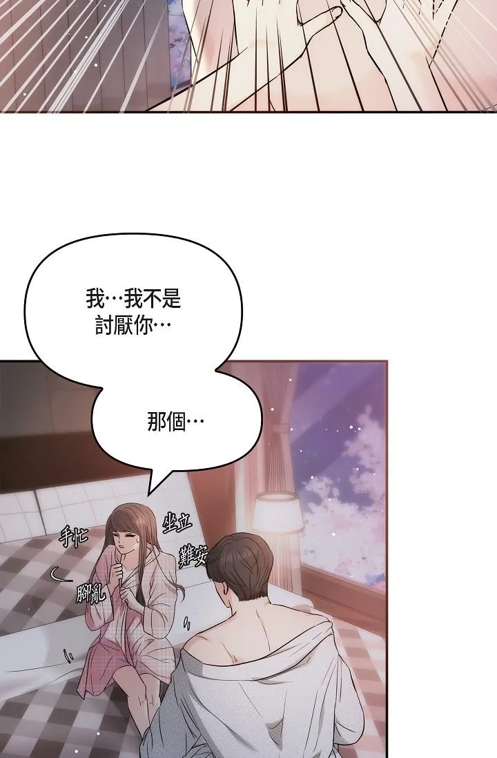 可疑的代表 - 第23话-多叫几声给我听 - page 67