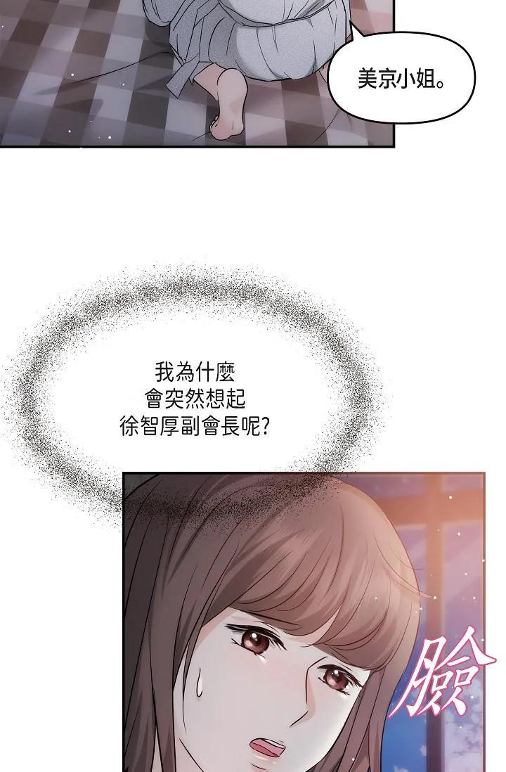 可疑的代表 - 第23话-多叫几声给我听 - page 68