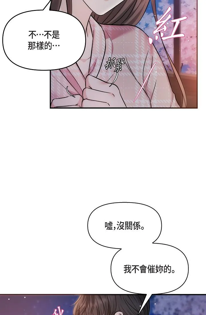 可疑的代表 - 第23话-多叫几声给我听 - page 69