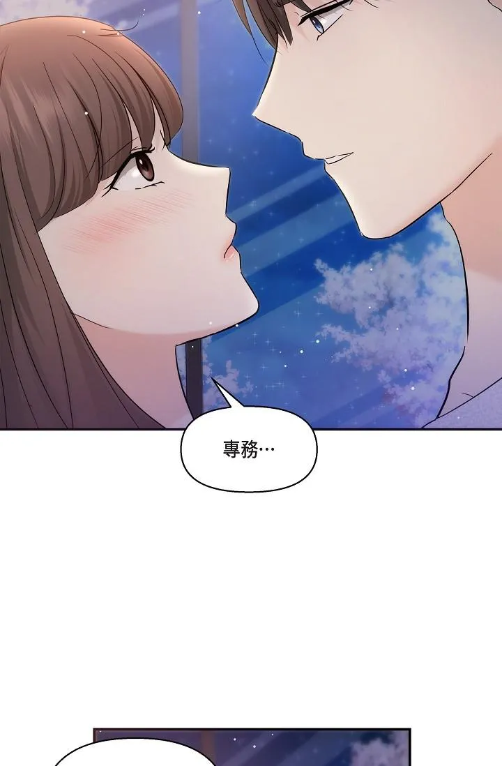 可疑的代表 - 第23话-多叫几声给我听 - page 71
