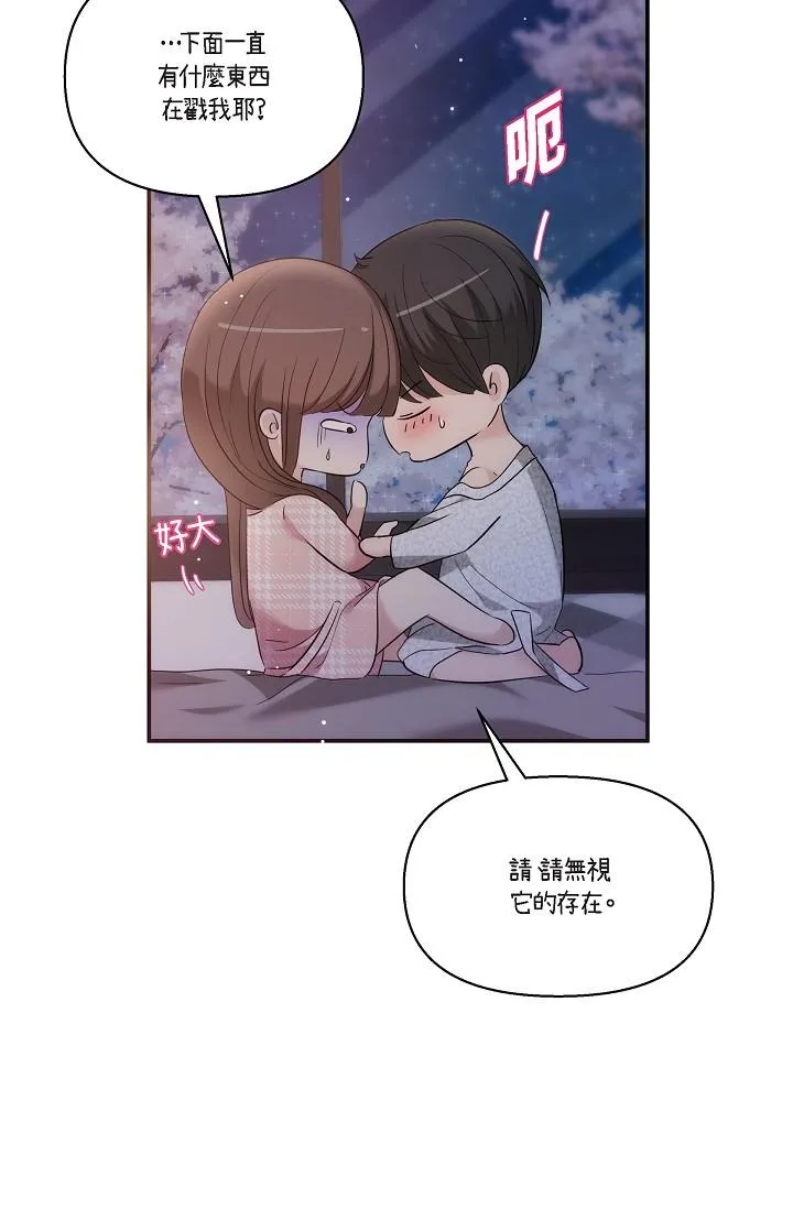 可疑的代表 - 第23话-多叫几声给我听 - page 72