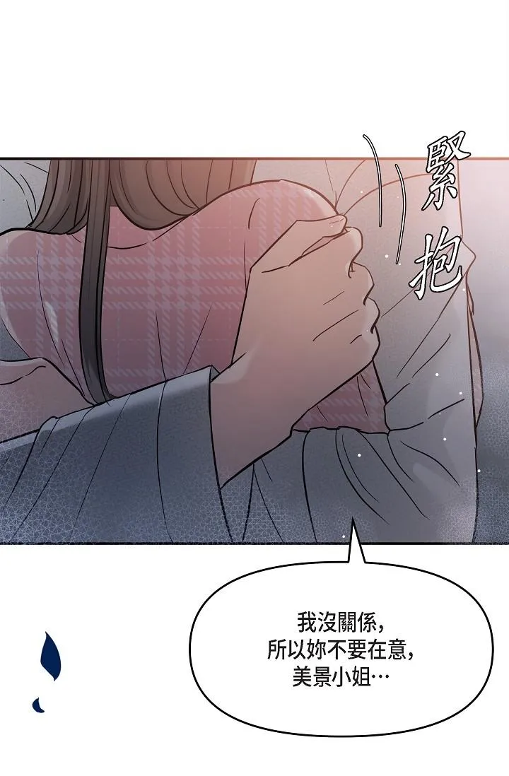 可疑的代表 - 第23话-多叫几声给我听 - page 75