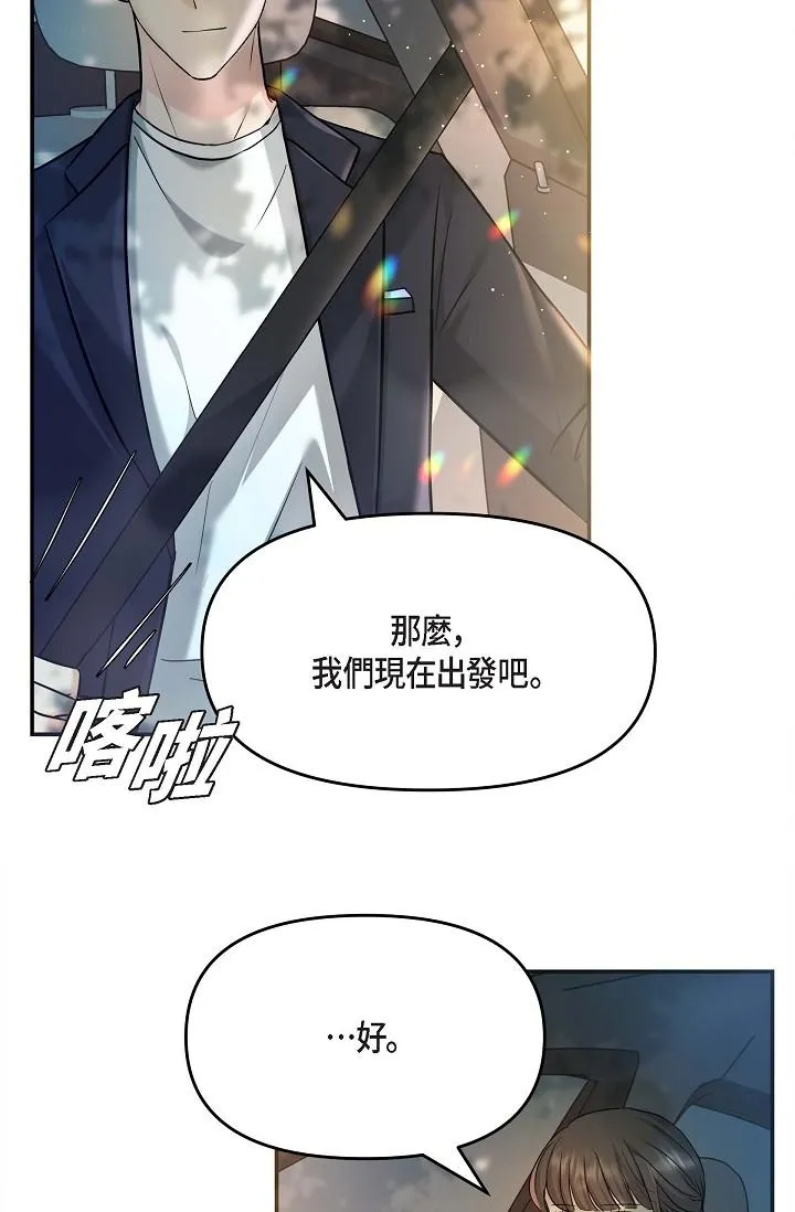 可疑的代表 - 第11话-你们真的在交往吗 - page 3