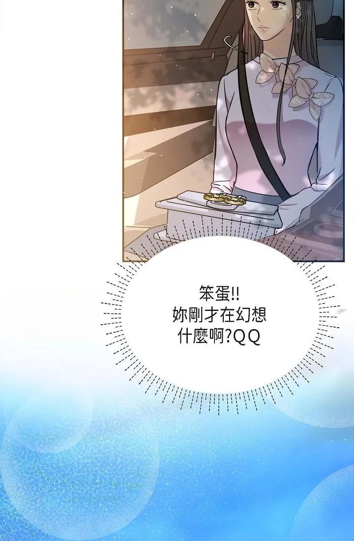 可疑的代表 - 第11话-你们真的在交往吗 - page 4