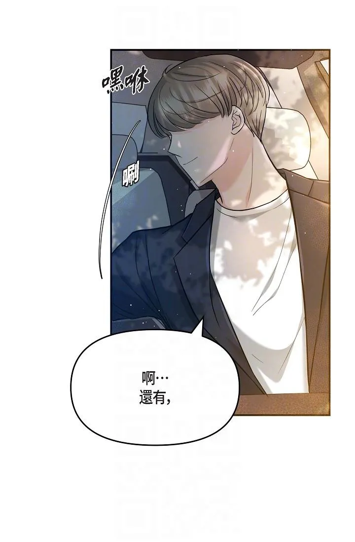 可疑的代表 - 第11话-你们真的在交往吗 - page 10