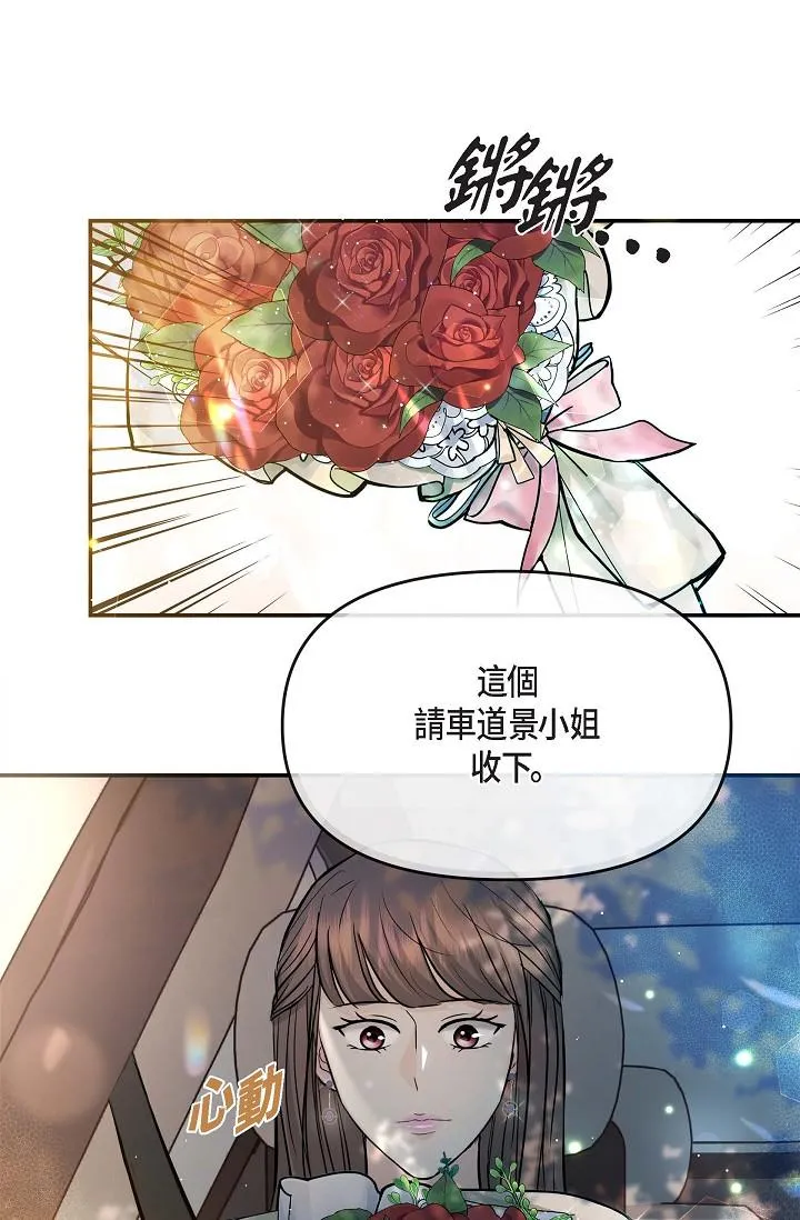 可疑的代表 - 第11话-你们真的在交往吗 - page 11