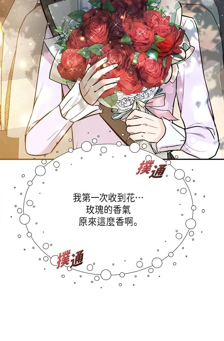 可疑的代表 - 第11话-你们真的在交往吗 - page 12